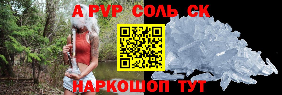 Alfa_PVP VHQ  Вход с VPN  A PVP  А ПВП VHQ  Alpha-PVP кристаллы  Северобайкальск 