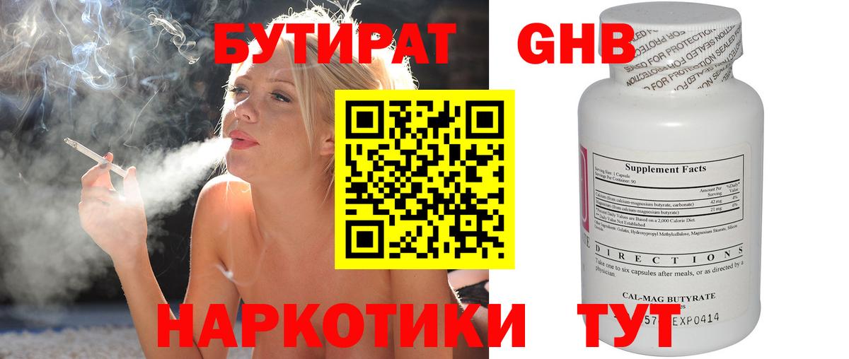 Бутират оксибутират Северобайкальск