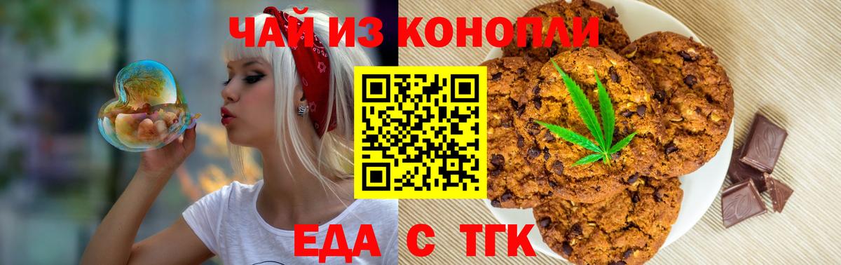 Северобайкальск  Еда ТГК конопля  Вход с VPN 