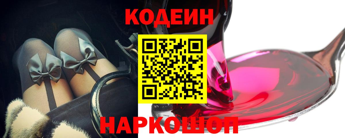 Северобайкальск  Кодеиновый сироп Lean напиток Lean (лин)  Вход с VPN 