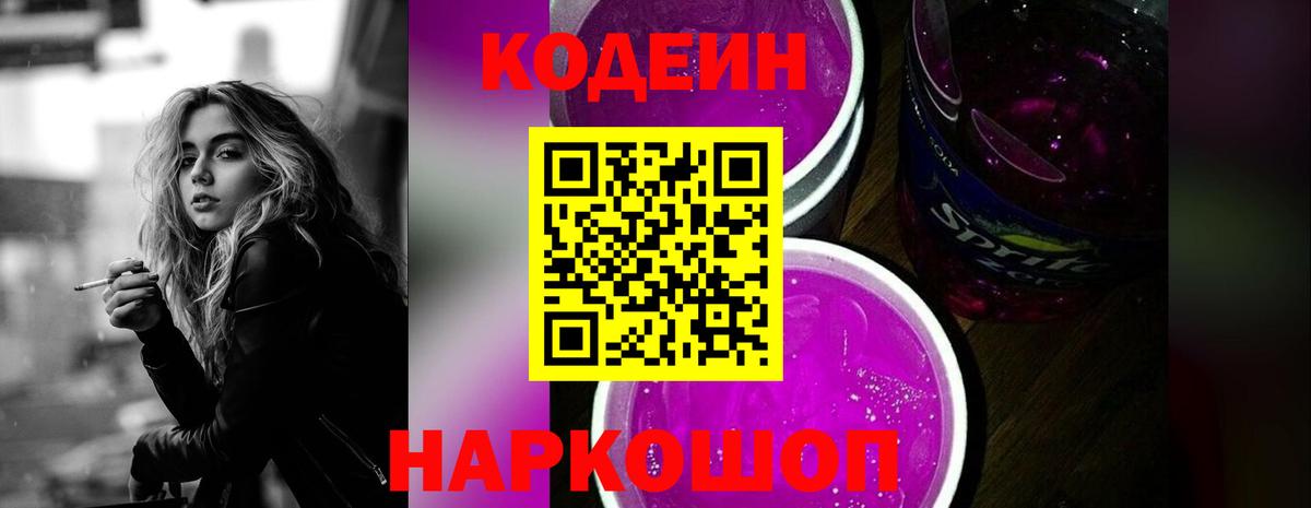 Кодеиновый сироп Lean напиток Lean (лин) Северобайкальск