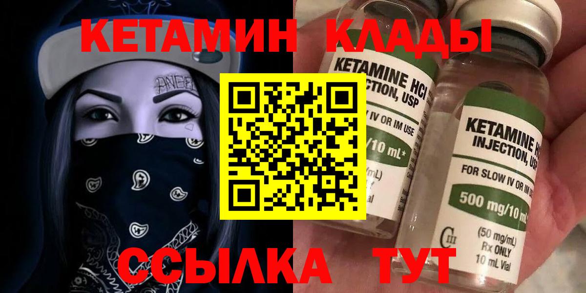 КЕТАМИН VHQ Северобайкальск