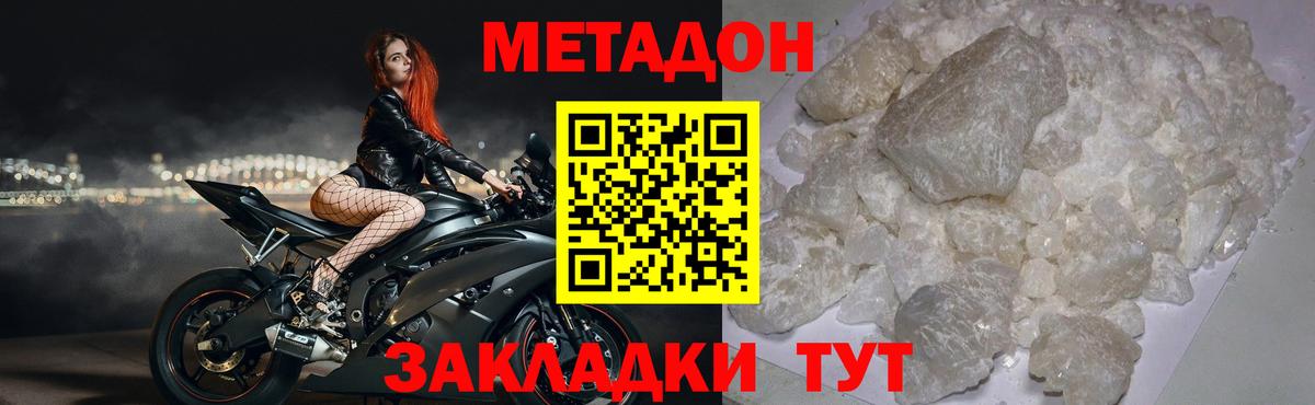 МЕТАДОН methadone Северобайкальск